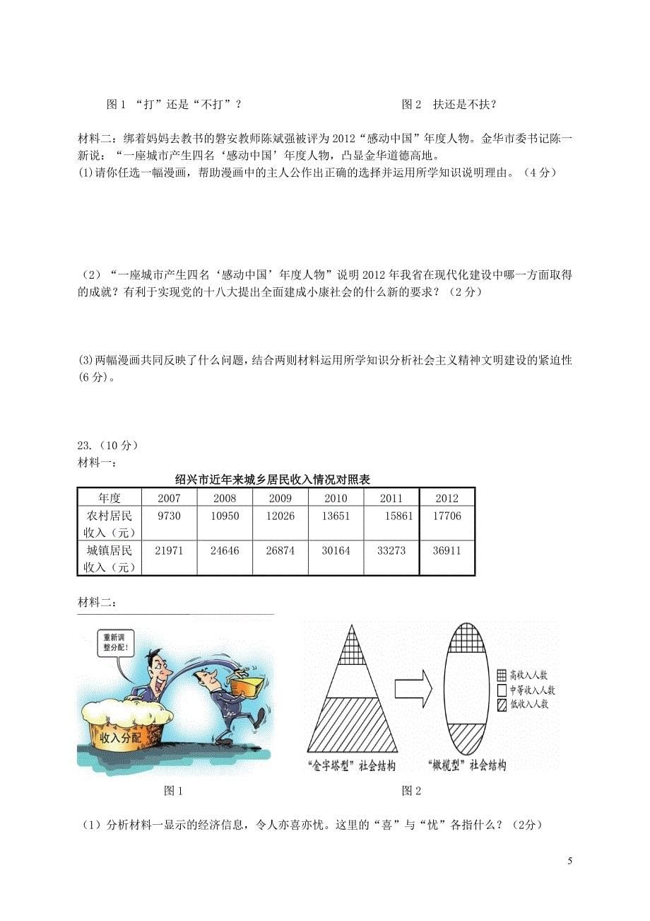 初三社会思品第二次适应性考试及答案_第5页