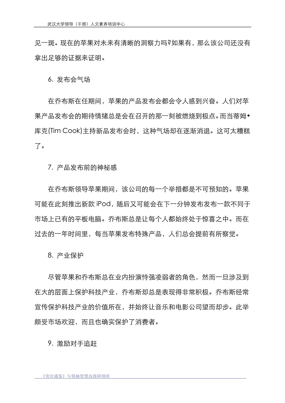 【欧风美雨】企业领导者应向乔布斯学习的十大能力_第3页