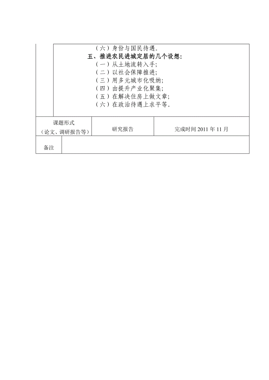 农民进城定居--新农村建设与城市化建设的双赢选择_第3页