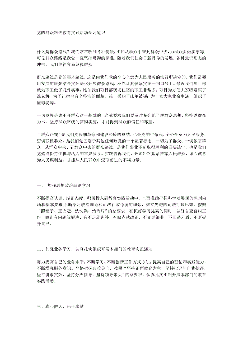 党的群众路线教育实践活动学习笔记 (3)_第1页