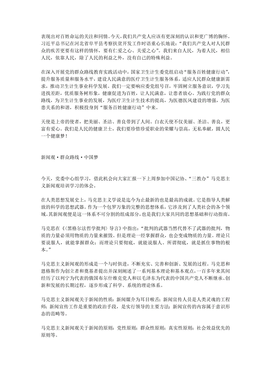 党的群众路线教育实践活动学习笔记 (3)_第4页