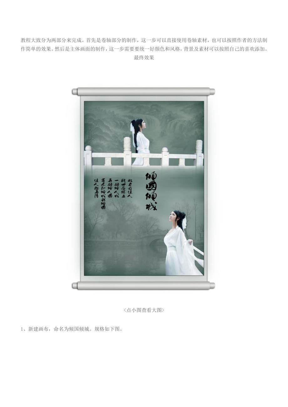 Photoshop合成唯美的水墨卷轴人物签名_第1页