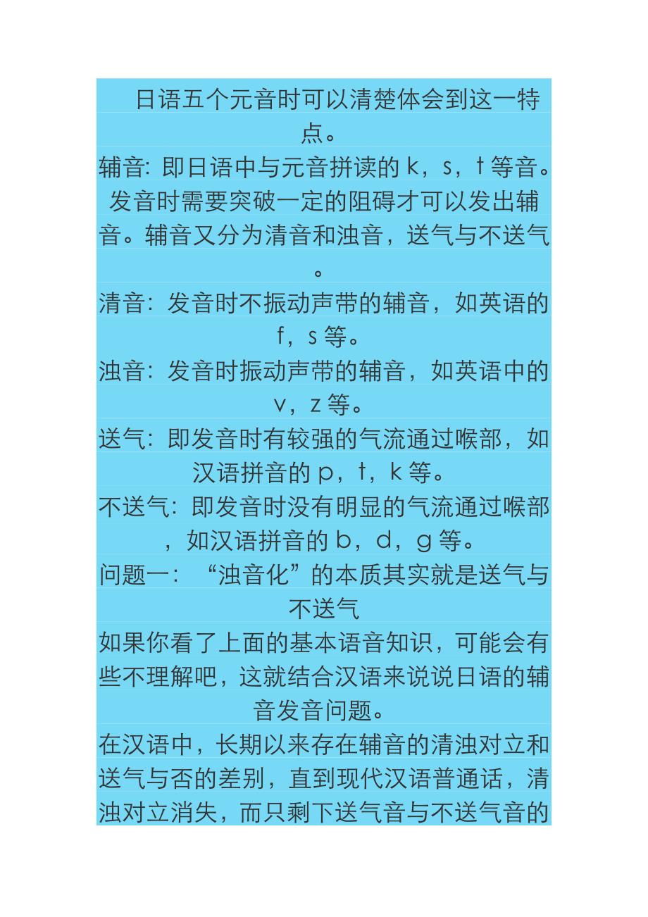 日语五个元音时可以清楚体会到这一特点_第1页