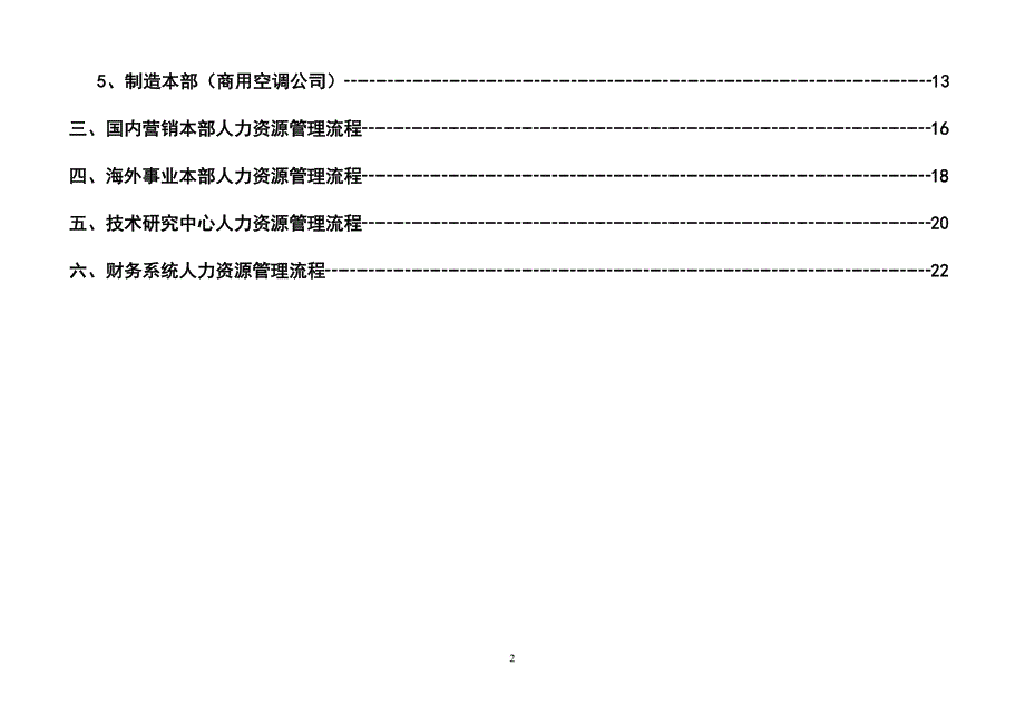 人力资源管理流程操作指引_第2页