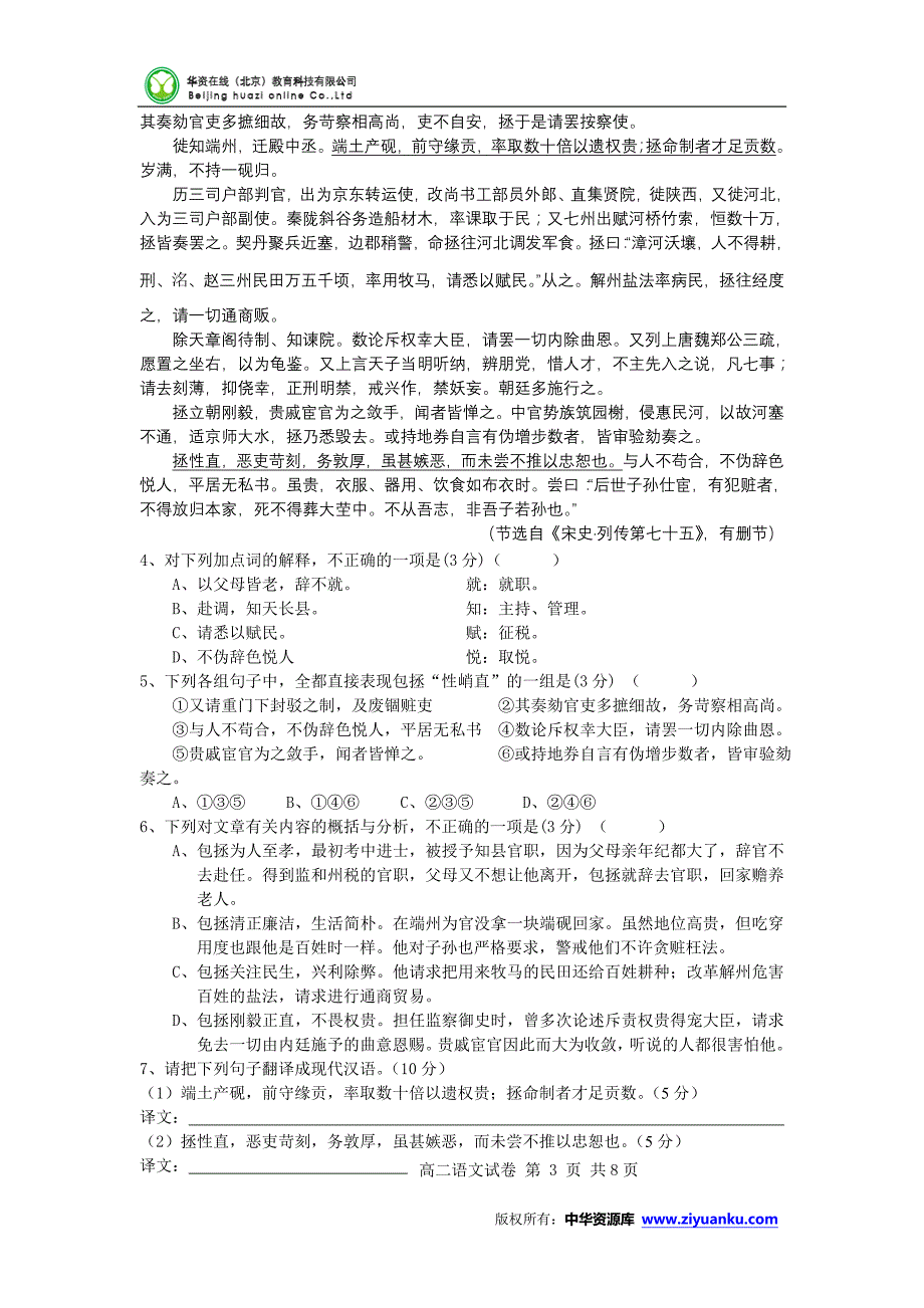 福建省福州市八县2014-2015学年高二下学期期末考试语文试卷(版_第3页