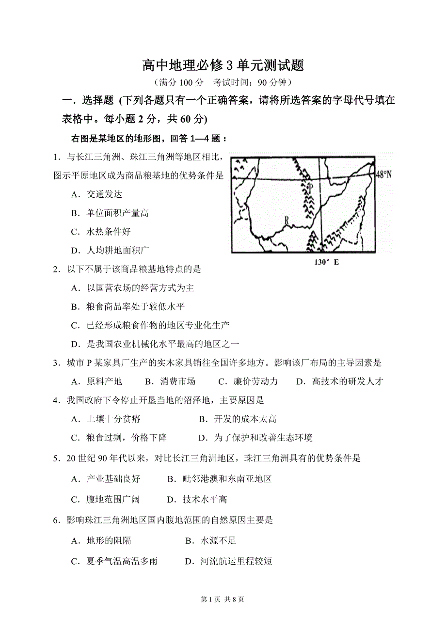 高中地理必修3第二单元测试题_第1页