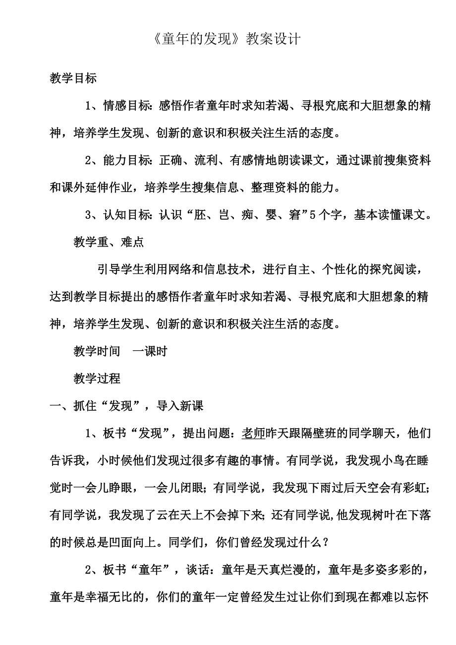 童年的发现说课、反思_第1页