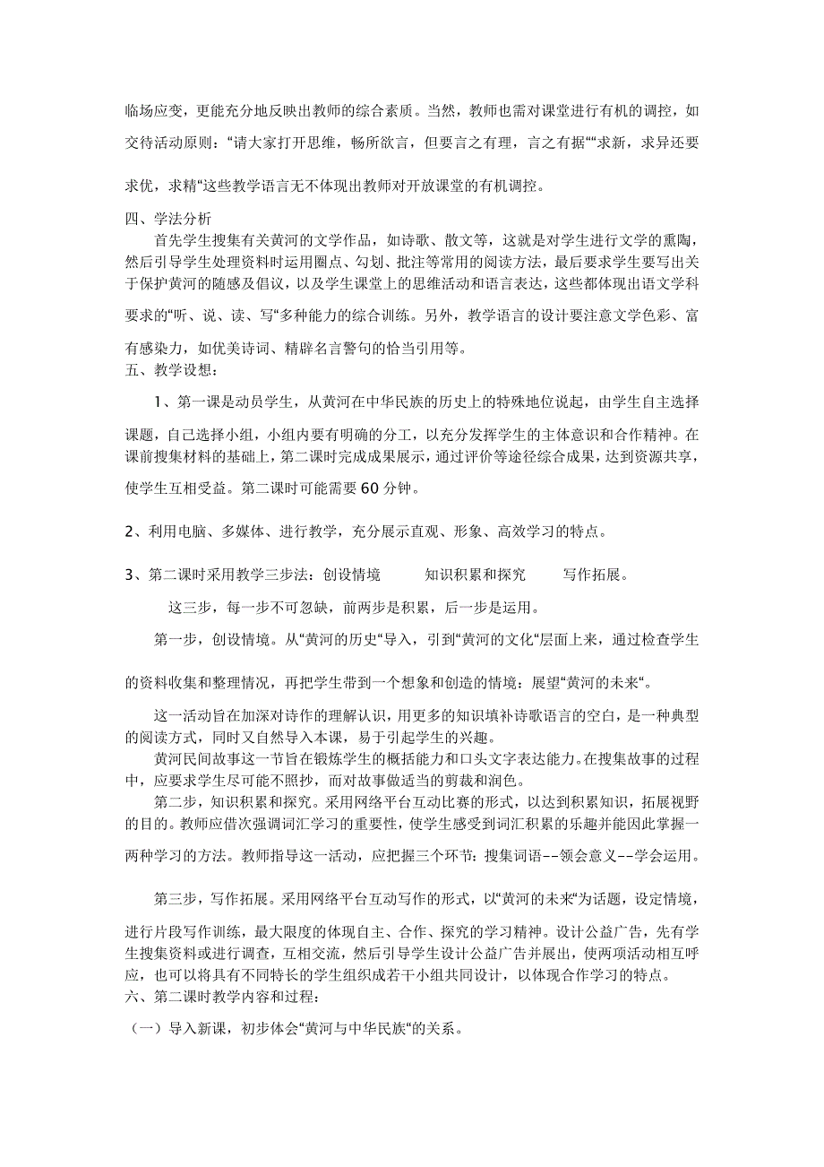 七年级下册语文综合性学习《黄河母亲河》说课稿_第3页