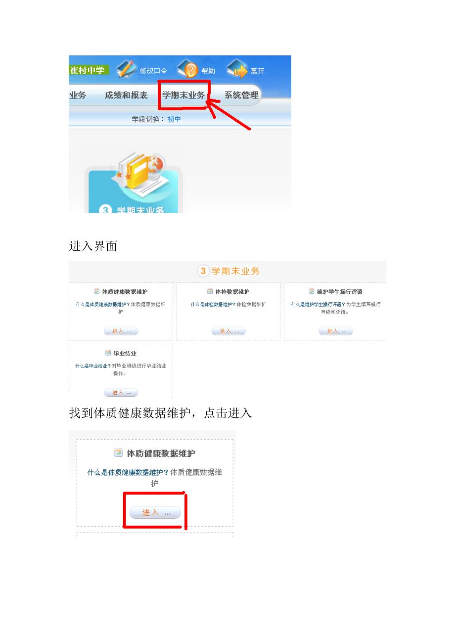 首先进入北京市中小学管理信息系统_第2页