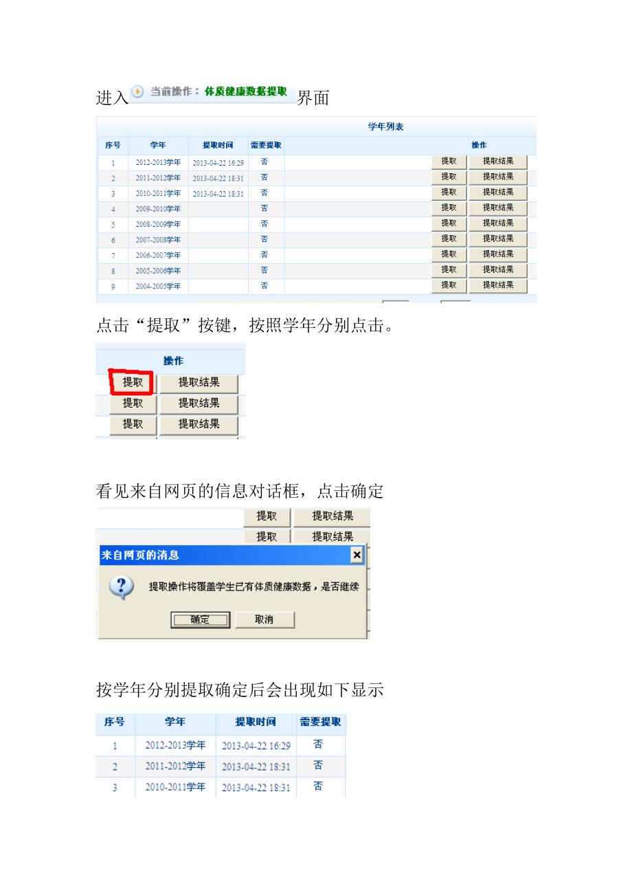 首先进入北京市中小学管理信息系统_第3页