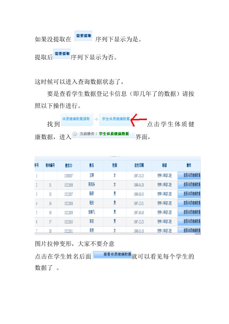 首先进入北京市中小学管理信息系统_第4页