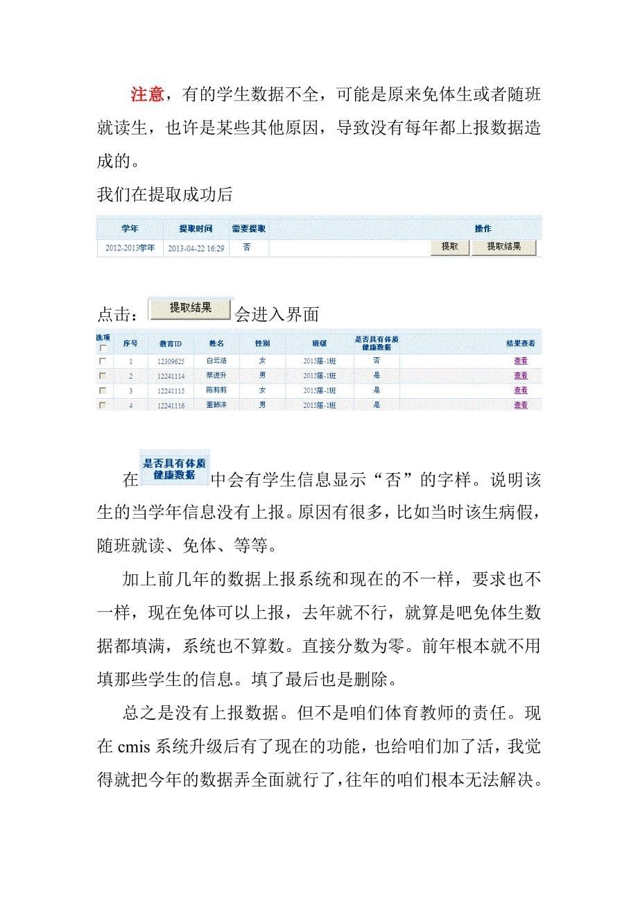 首先进入北京市中小学管理信息系统_第5页