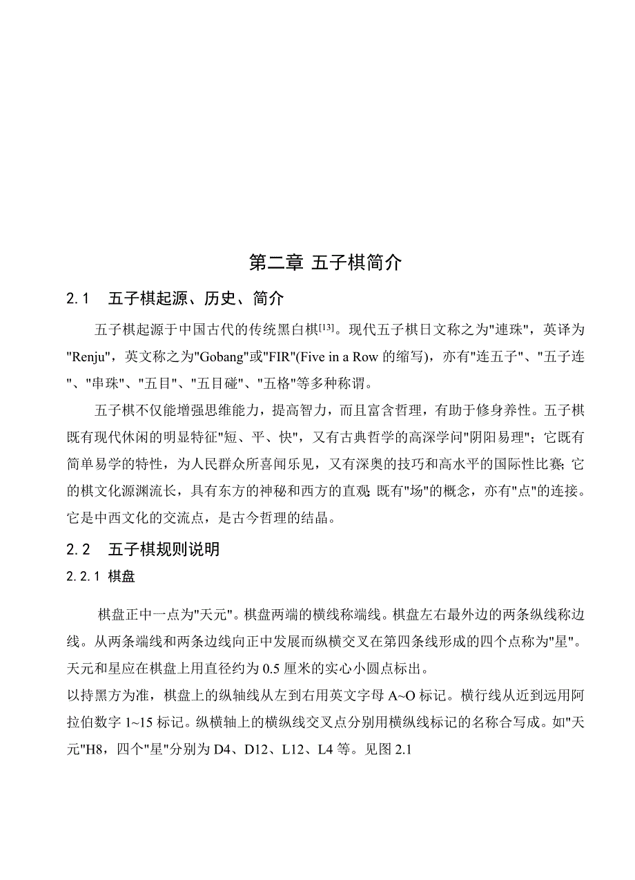 毕业设计论文基于CS模式的五子棋网络对战游戏_第3页