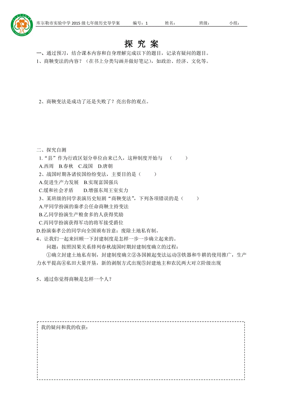 七年级历史导学案第1期_第2页