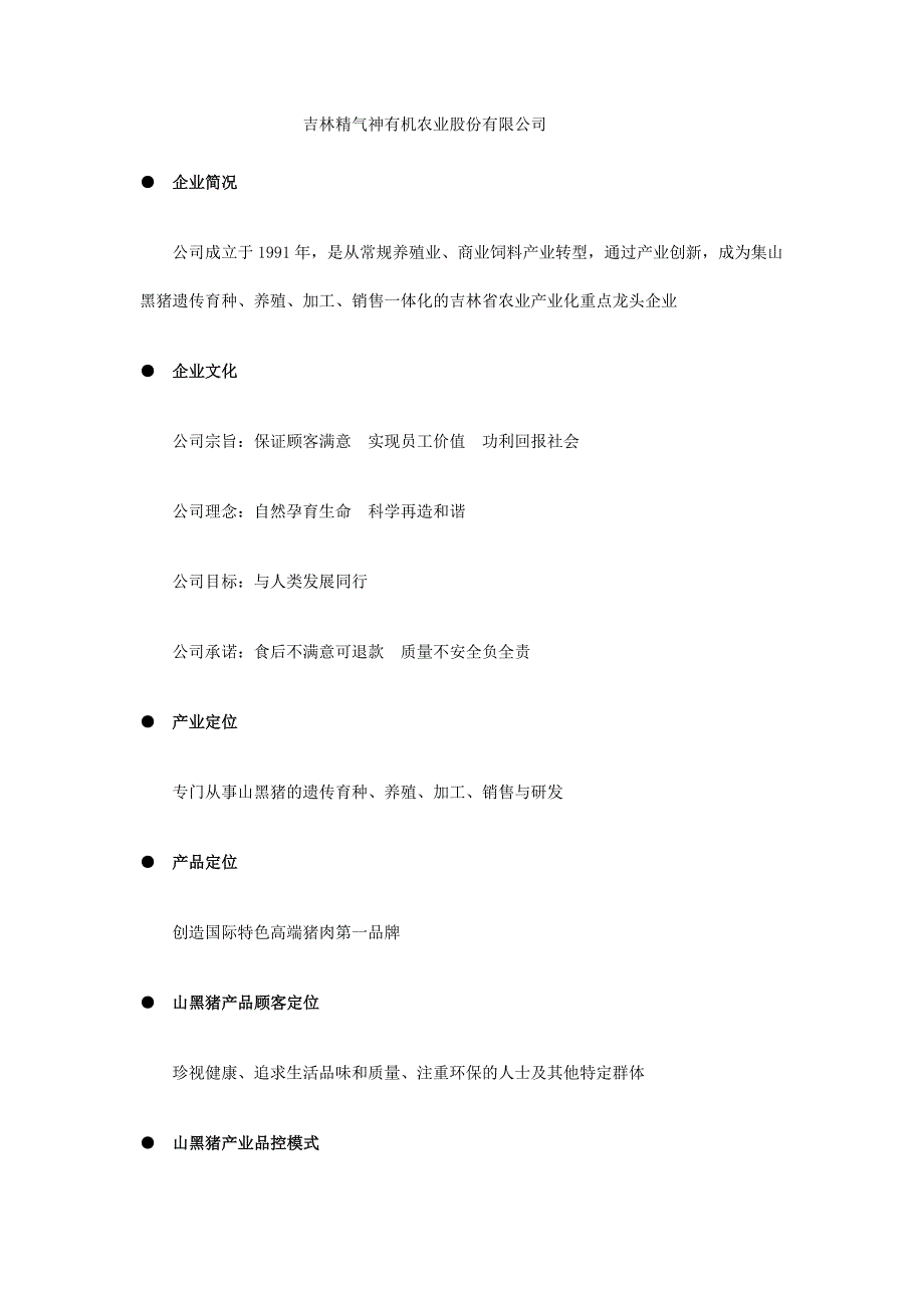 吉林精气神有机农业股份有限公司_第1页