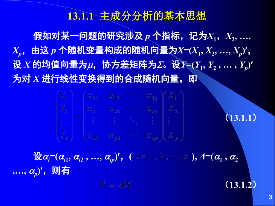 利用Eviews主成分分析和因子分析()_第3页