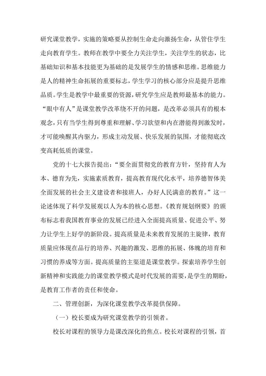 泉沟二中小课堂教学指导意见_第2页