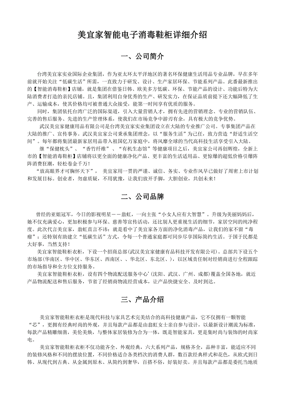 美宜家智能电子消毒鞋柜快速入门手册_第1页