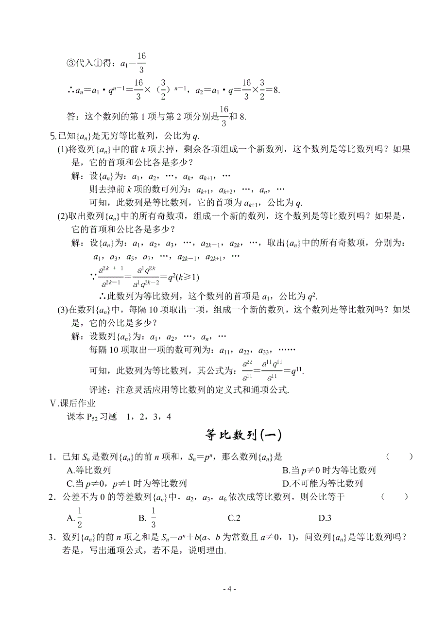 等比数列(一)教案设计（汪正文）_第4页