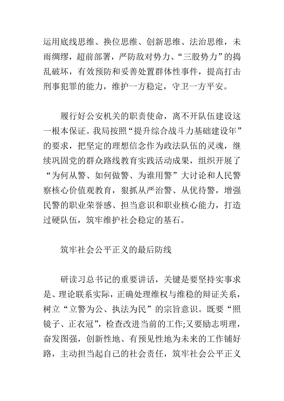 （精）公安局长群众路线心得体会_第2页