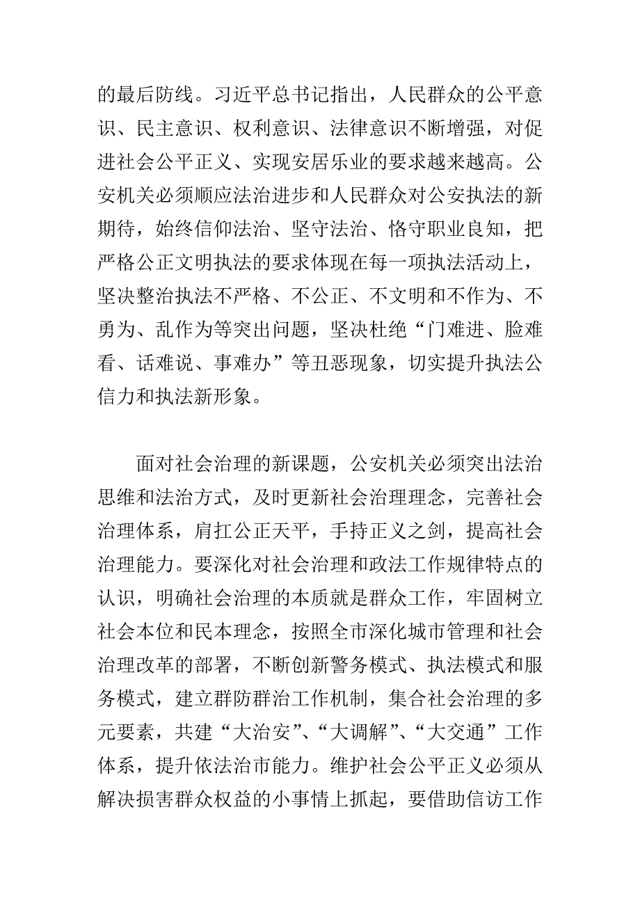 （精）公安局长群众路线心得体会_第3页