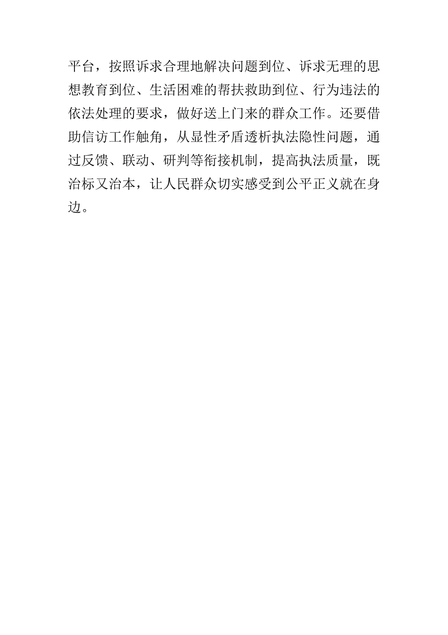 （精）公安局长群众路线心得体会_第4页