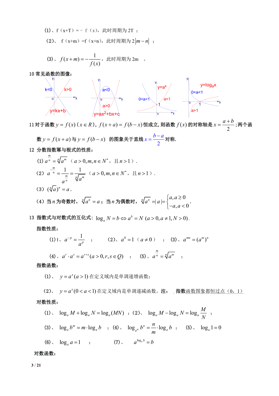 高中所有数学公式_第3页