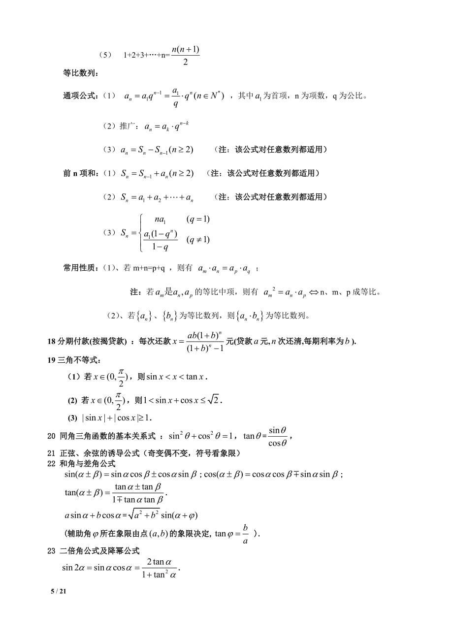 高中所有数学公式_第5页