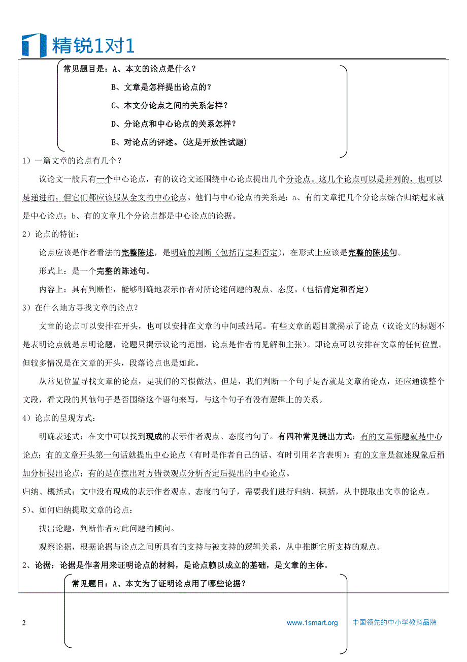 初升高衔接课程8(论述文阅读)_第2页