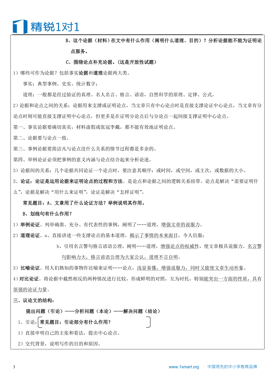 初升高衔接课程8(论述文阅读)_第3页