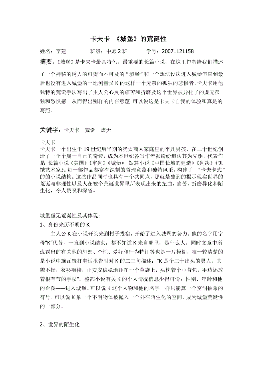 卡夫卡《城堡》荒诞性_第1页