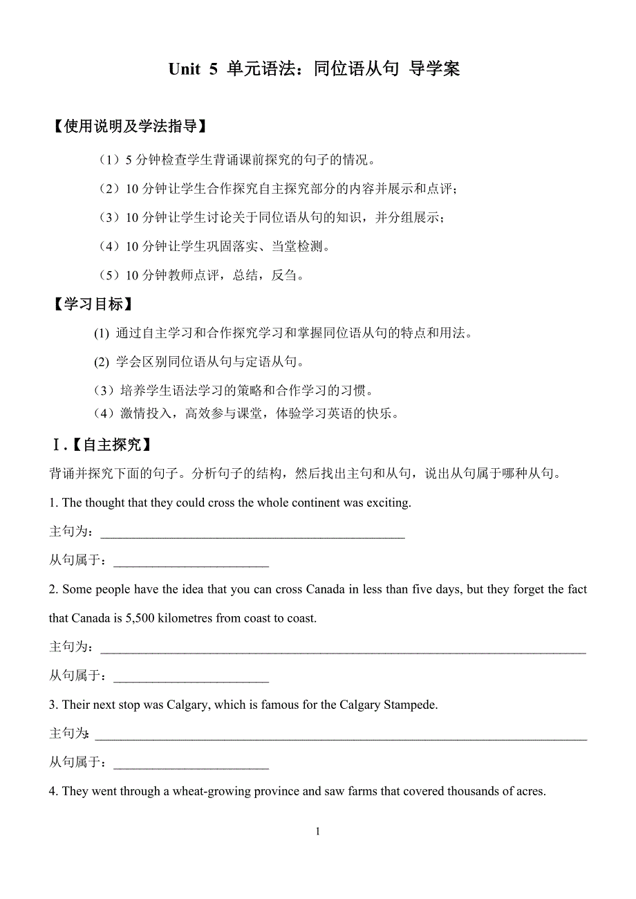 Unit 5 单元语法：同位语从句 导学案_第1页