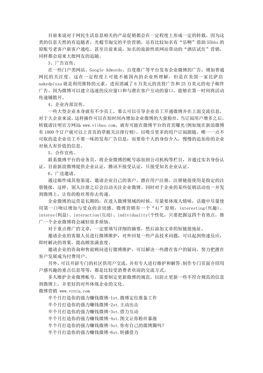 企业微博营销常用的6种有效方法_第2页