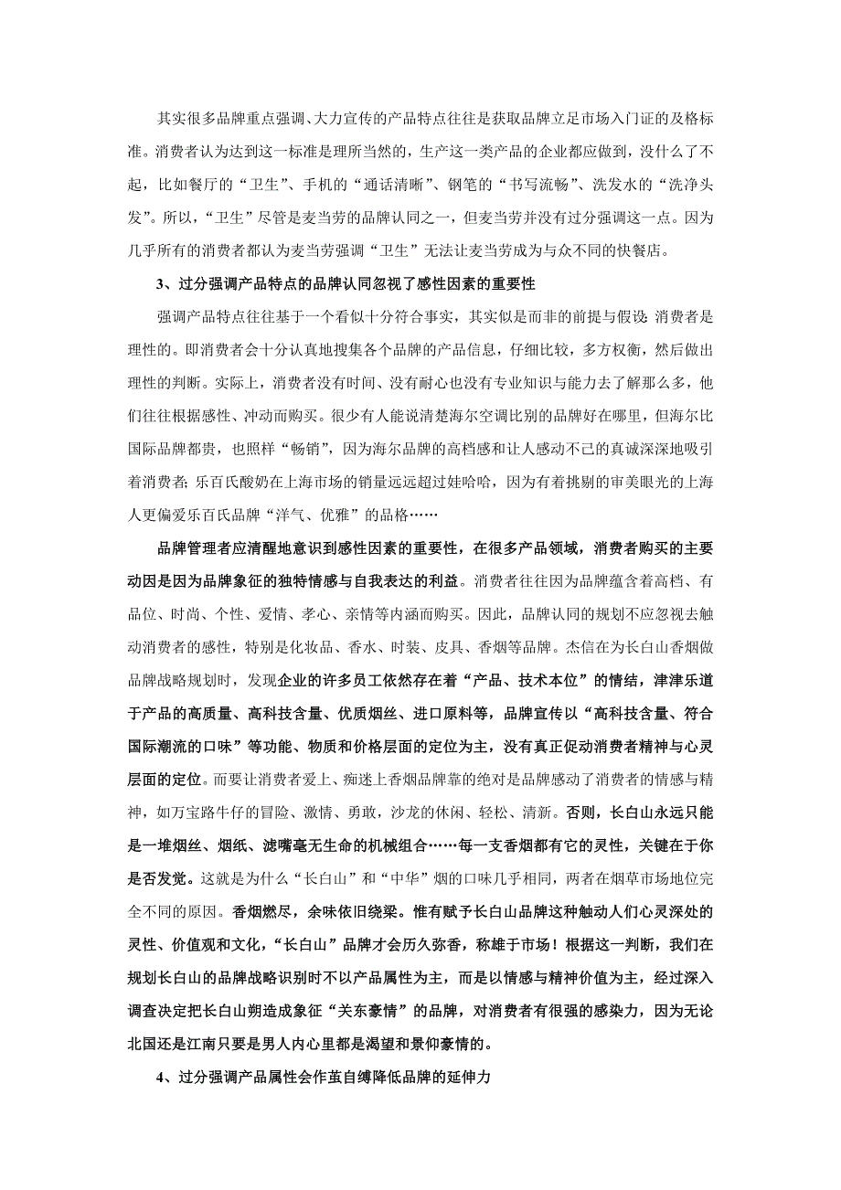 极具品牌战略高度的营销咨询公司_第2页