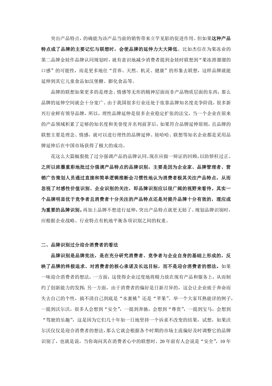 极具品牌战略高度的营销咨询公司_第3页