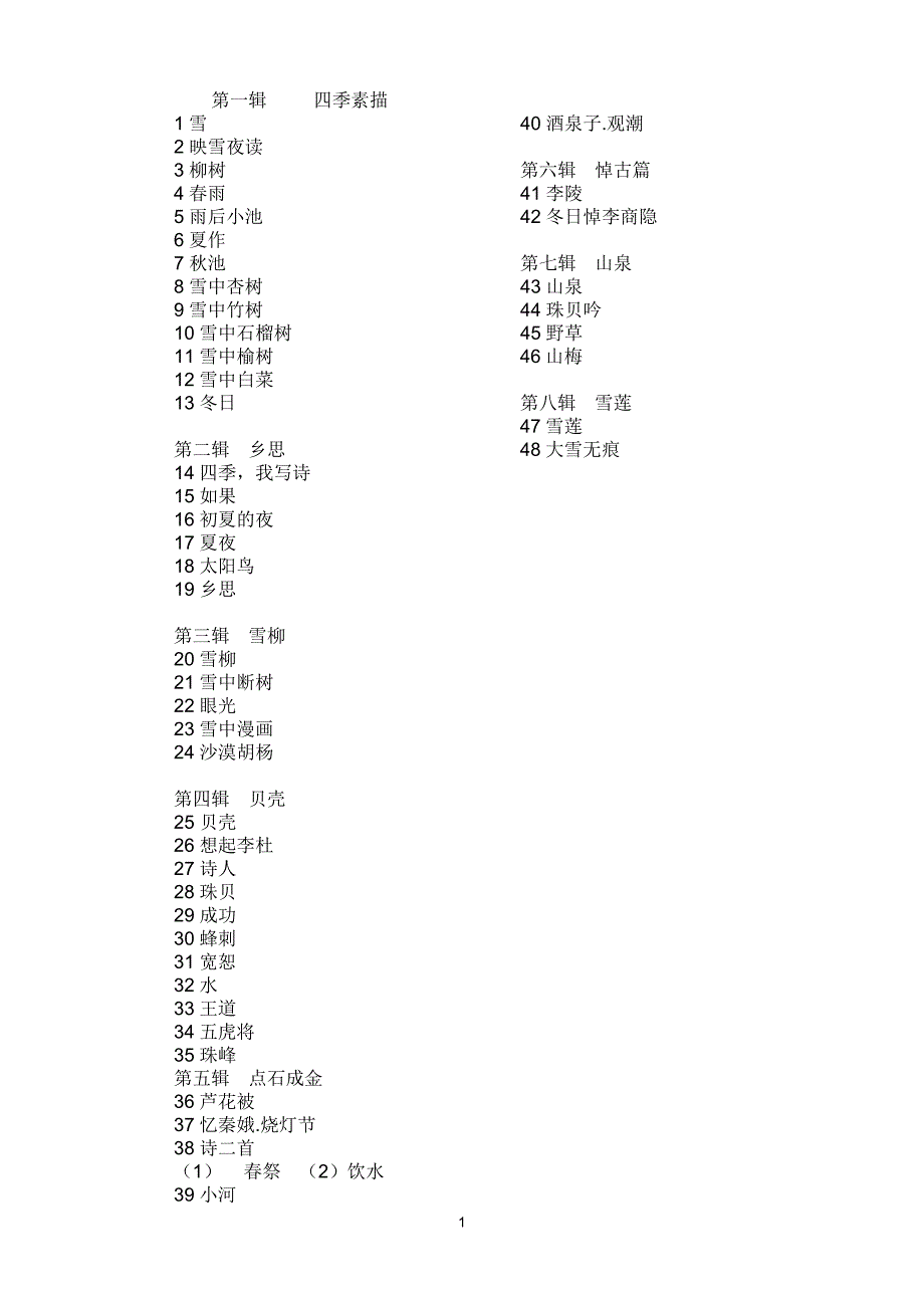 珠峰诗选压缩本修改稿_第1页