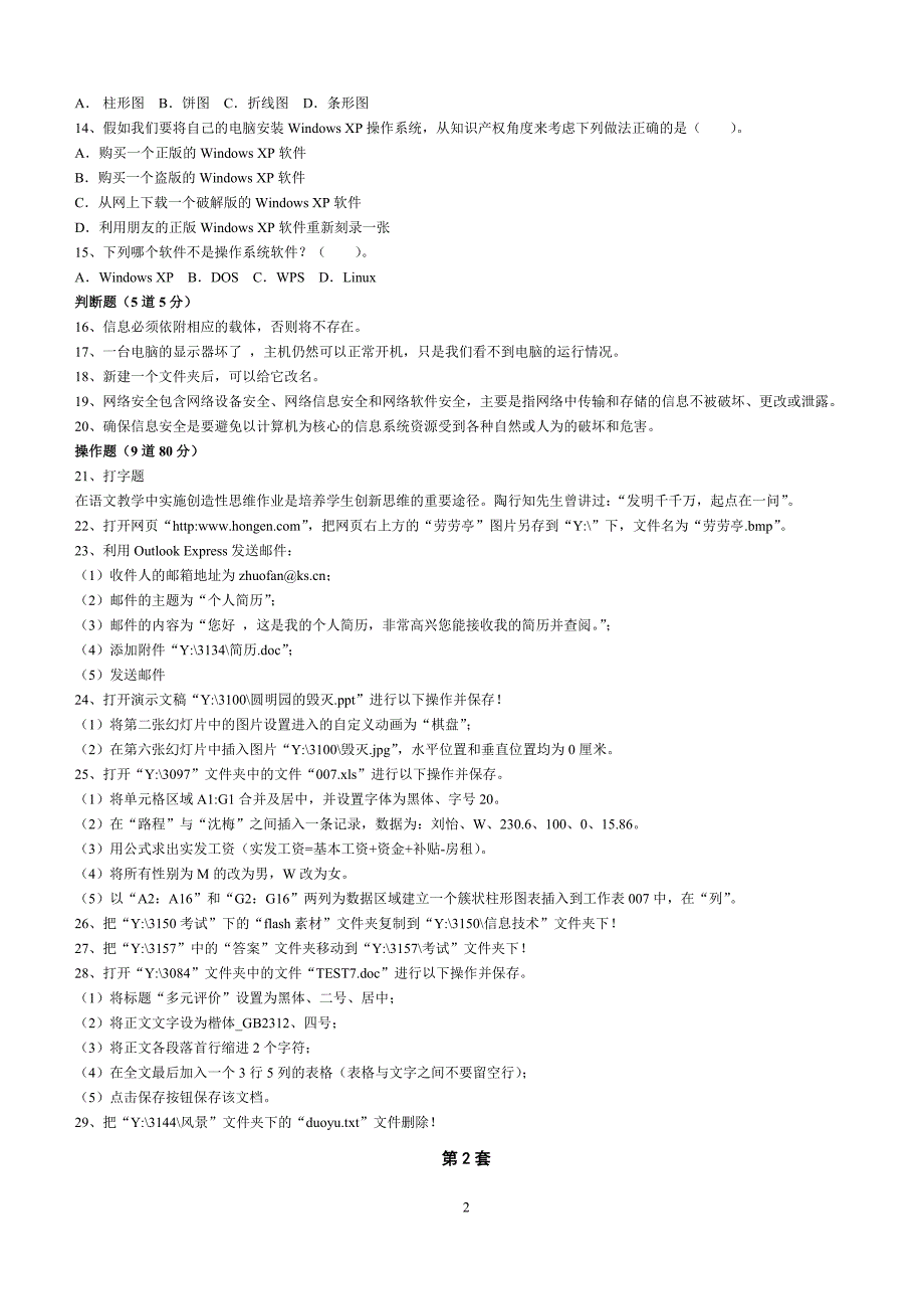 初中信息技术考试基础题10套(A3分4栏)_第2页