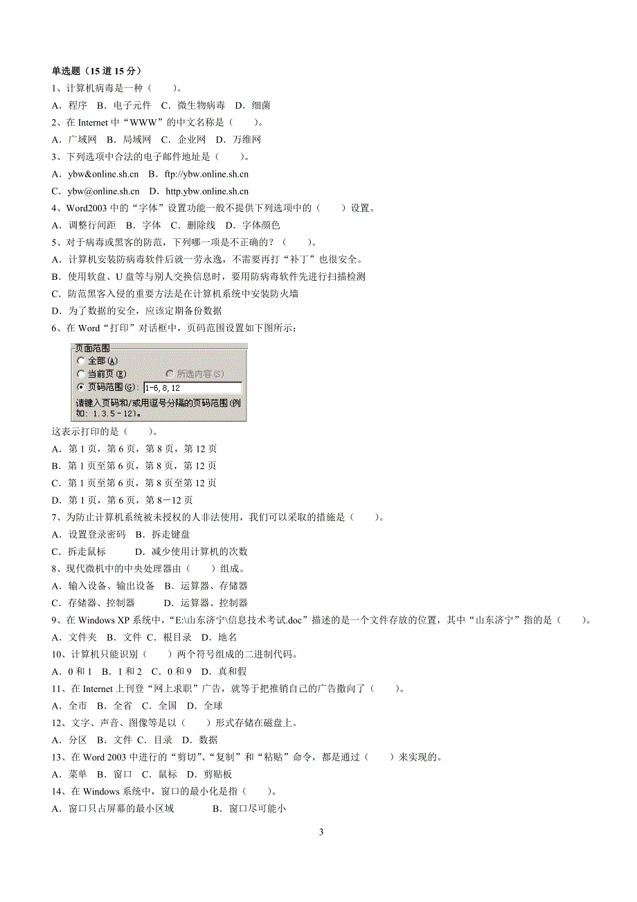 初中信息技术考试基础题10套(A3分4栏)_第3页