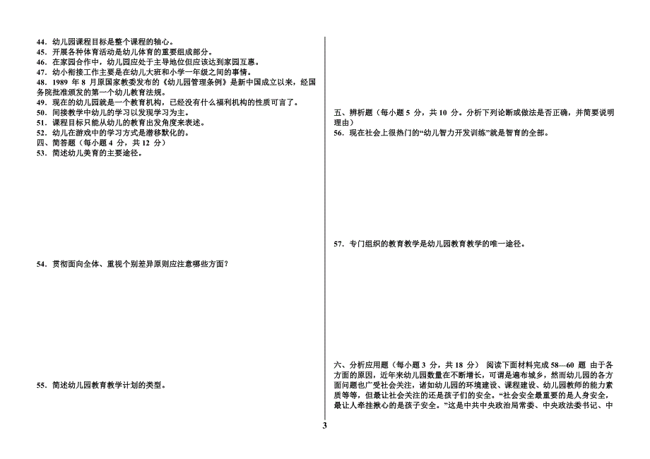 河南省2010年一般 高等学校对口招收中等职业学校毕业生考试_第3页