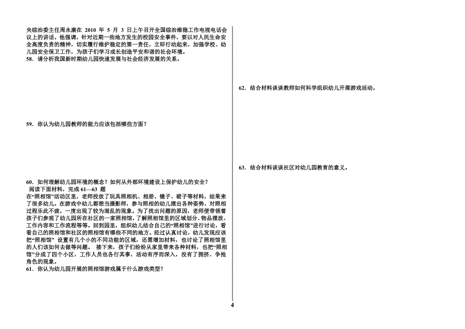 河南省2010年一般 高等学校对口招收中等职业学校毕业生考试_第4页