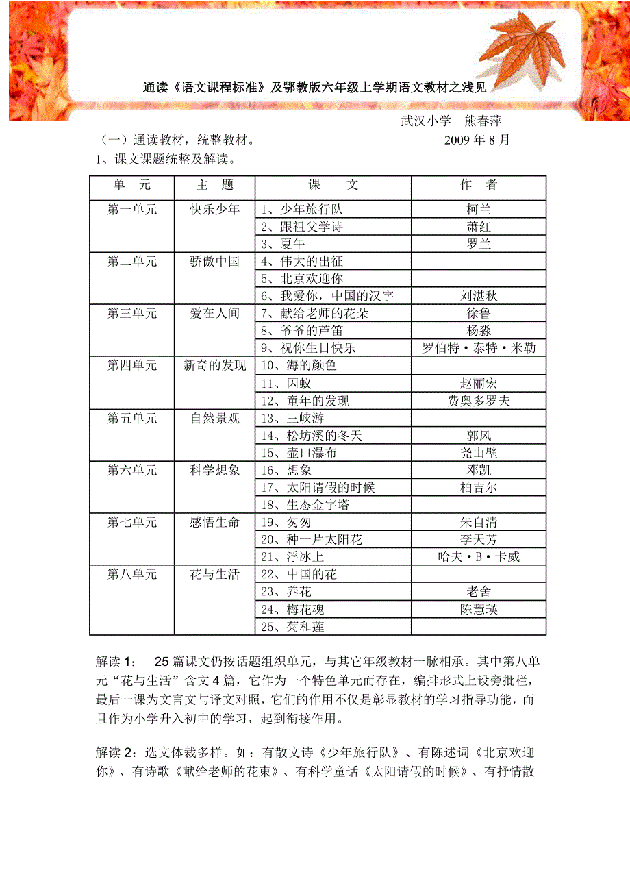 通读《语文课程标准》及鄂教版六年级上学期语文教材之浅见_第1页