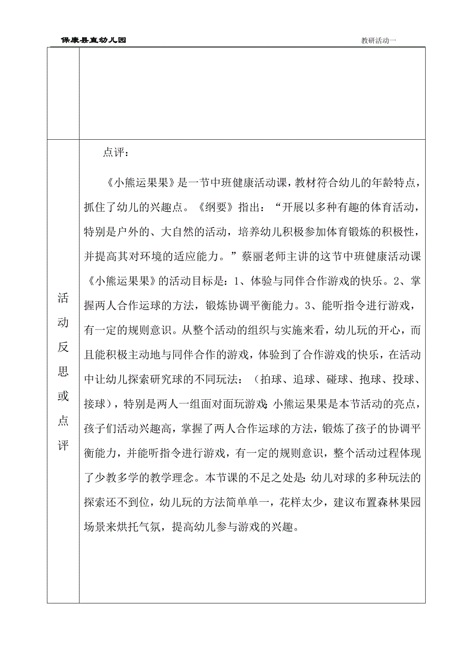 中班健康小熊运果果教案3_第2页