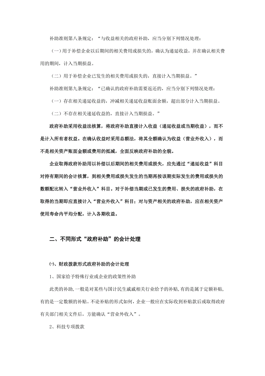 专项应付款和政府补助具体包含内容及会计处理 2_第2页