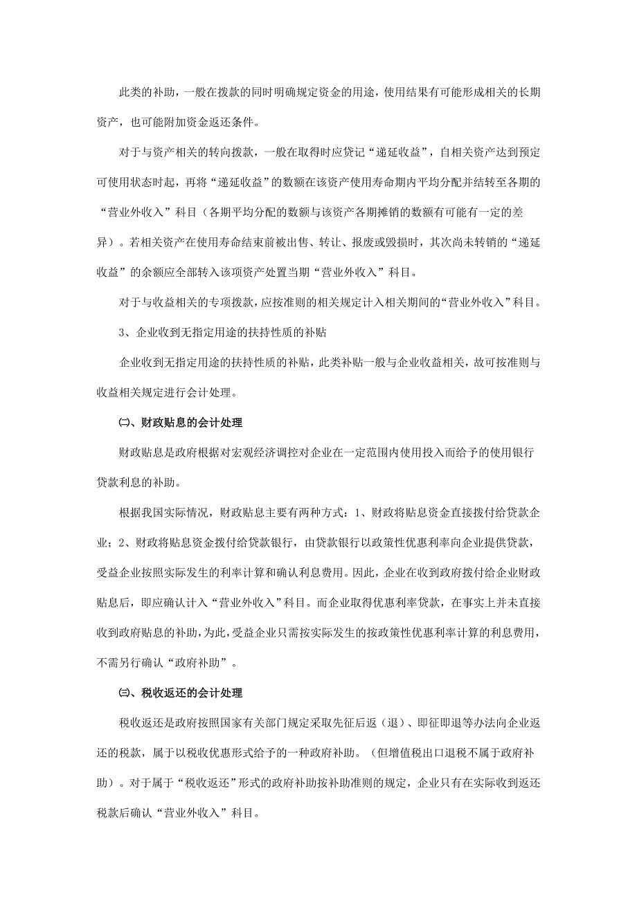 专项应付款和政府补助具体包含内容及会计处理 2_第3页