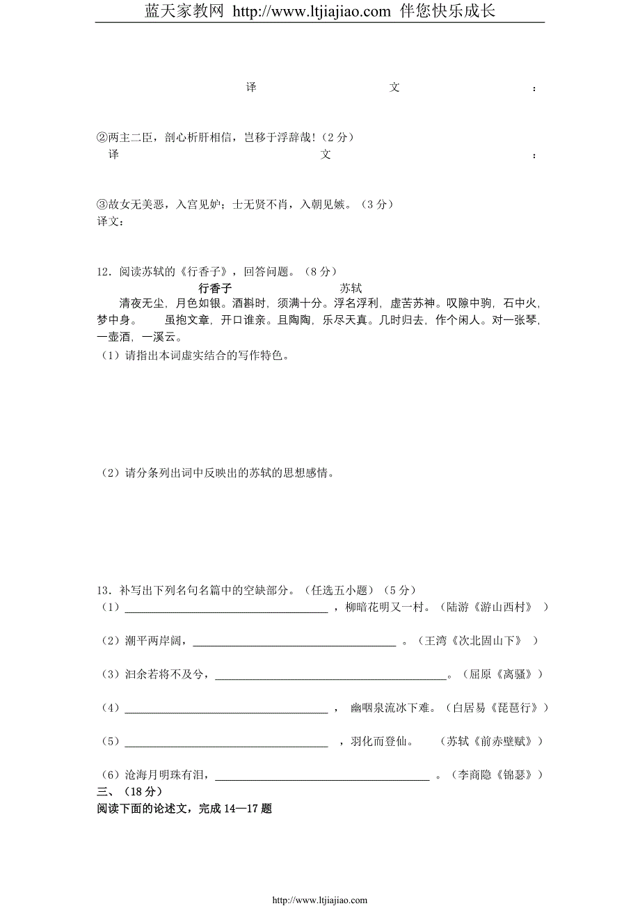 广东省深圳市龙岗区2007学年高三语文测试_第4页