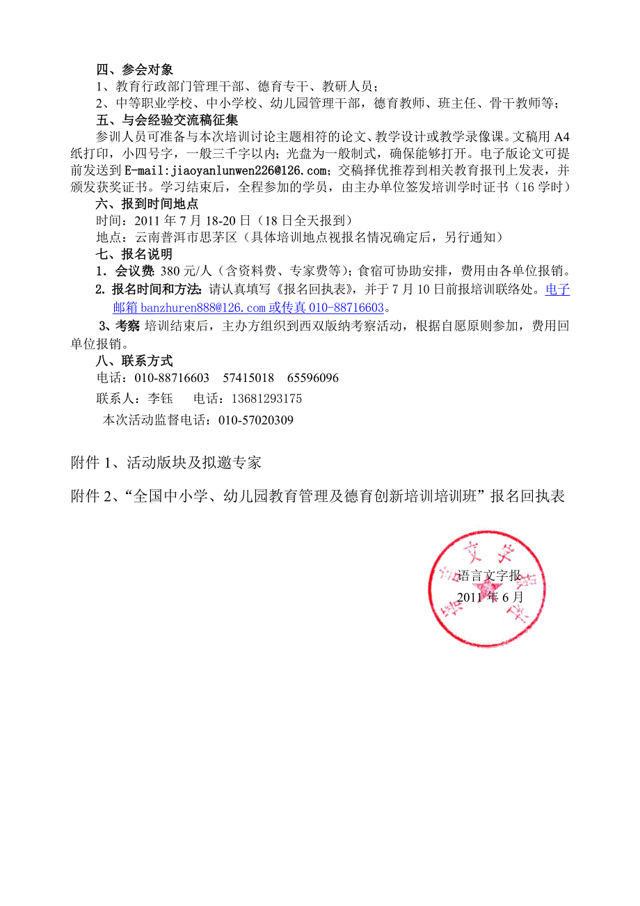 关于在普洱市举办全国中小学_第3页