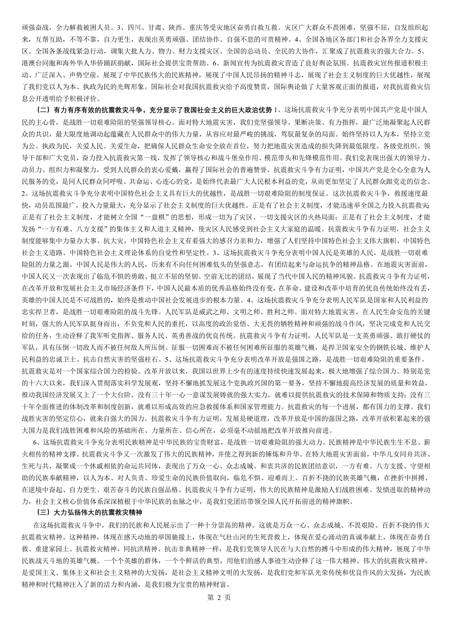 《形势政策》教学提纲与讲稿_第2页