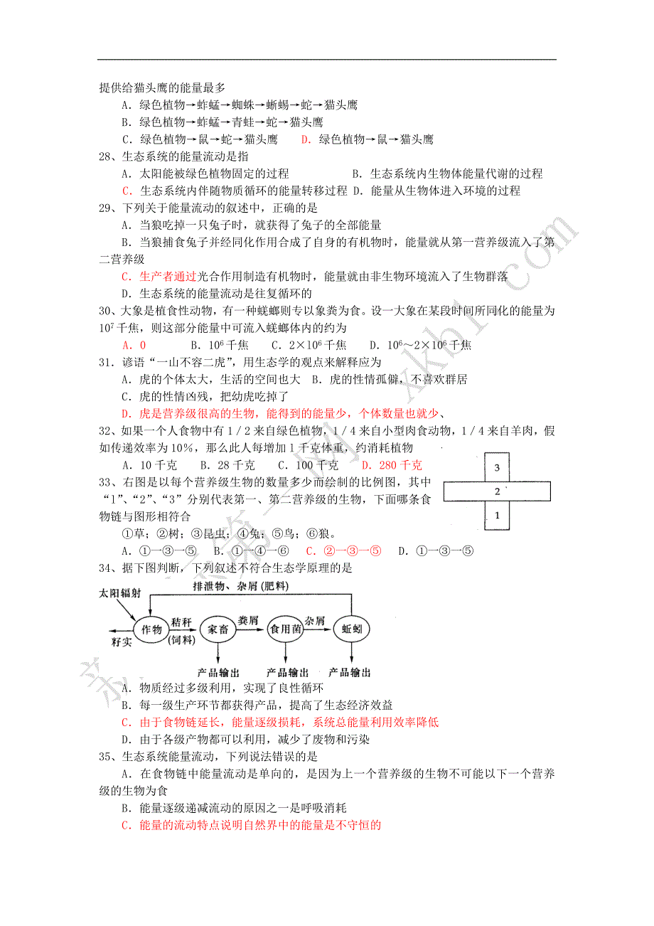 高三生物选择题专项突破_第3页