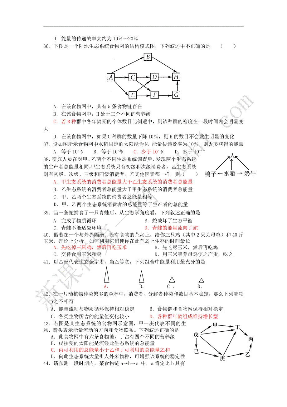 高三生物选择题专项突破_第4页