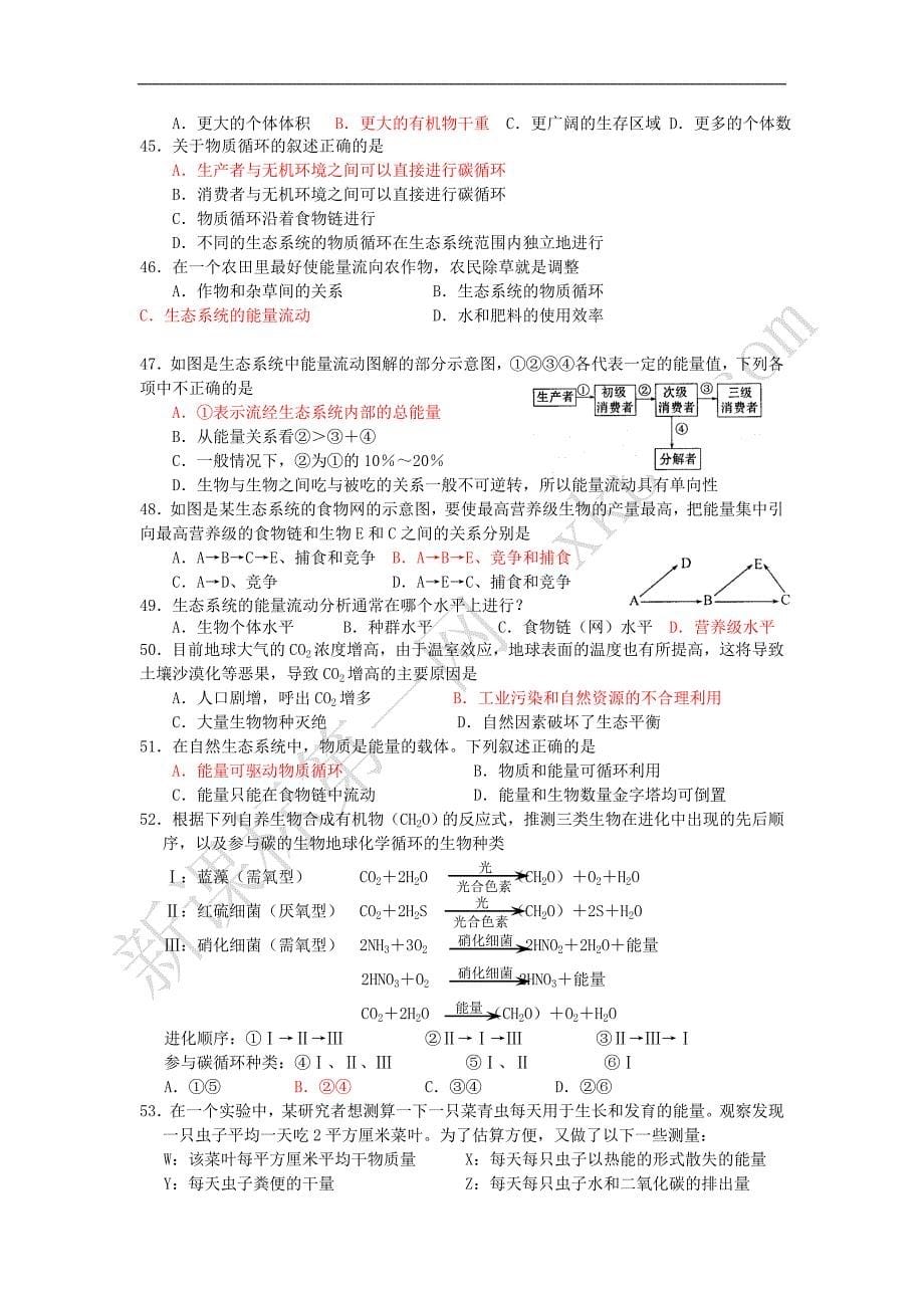 高三生物选择题专项突破_第5页